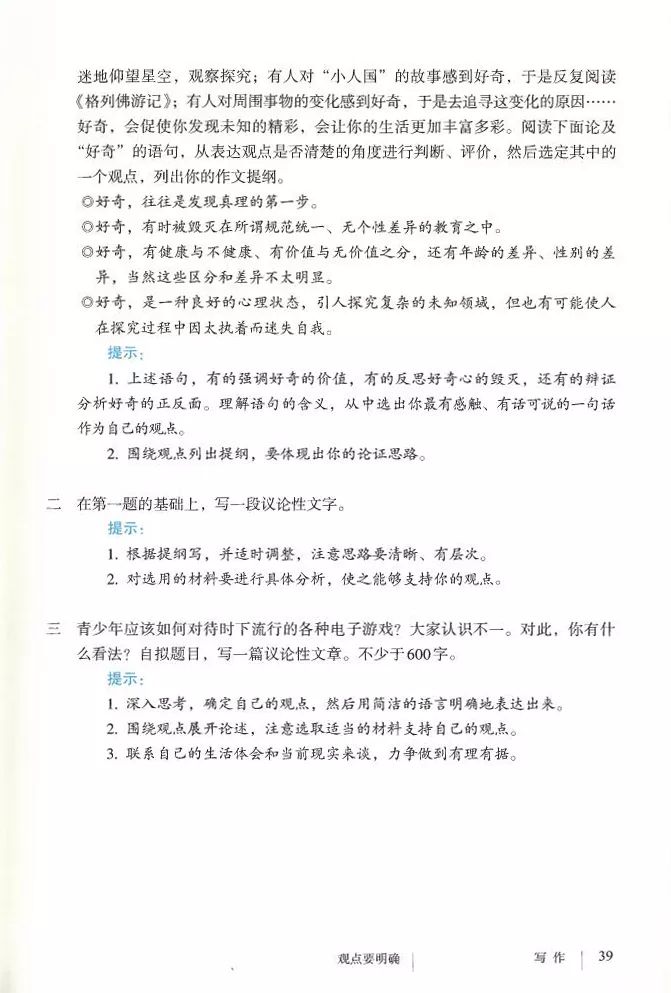 部编九年级上册语文电子课本(可打印)