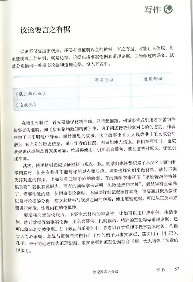 部编九年级上册语文电子课本(可打印)