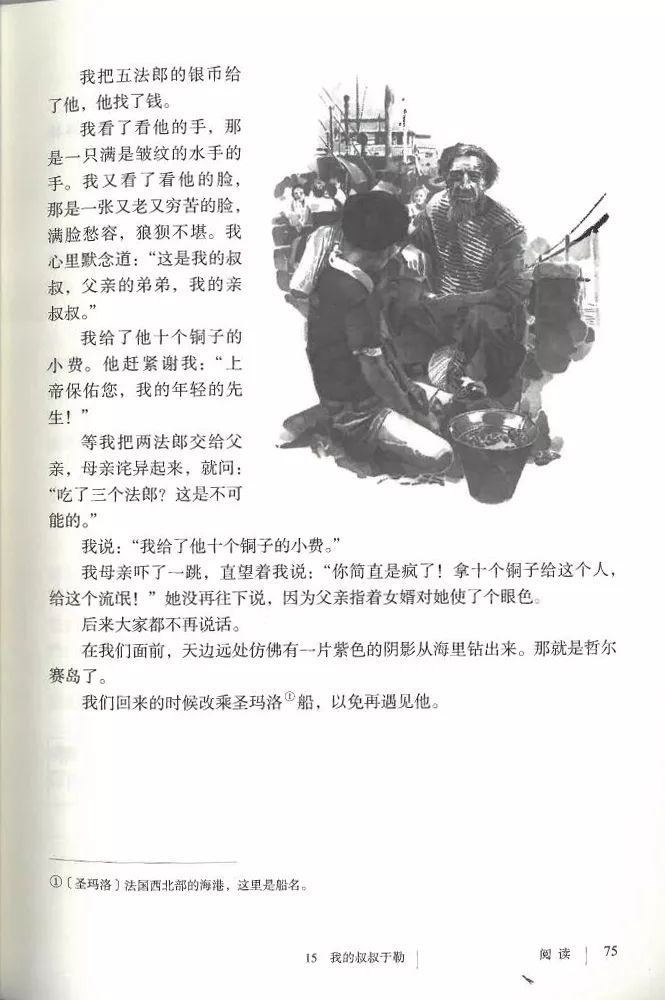 部编九年级上册语文电子课本(可打印)