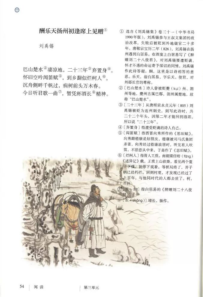 部编九年级上册语文电子课本(可打印)