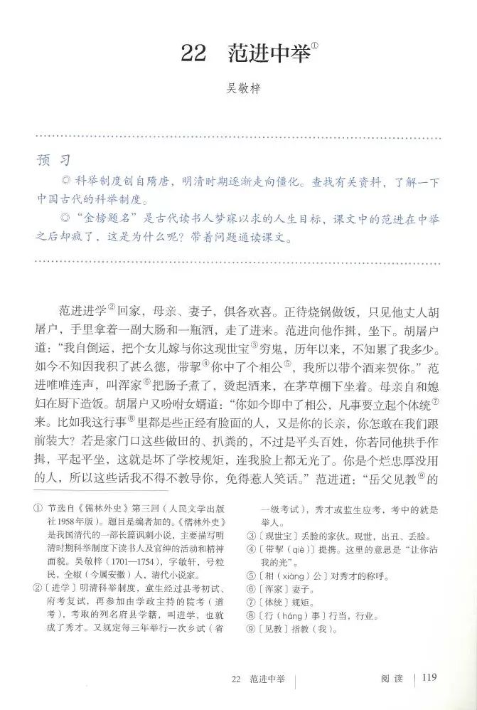 部编九年级上册语文电子课本(可打印)