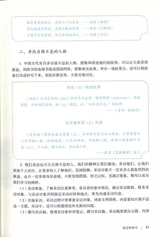 部编九年级上册语文电子课本(可打印)
