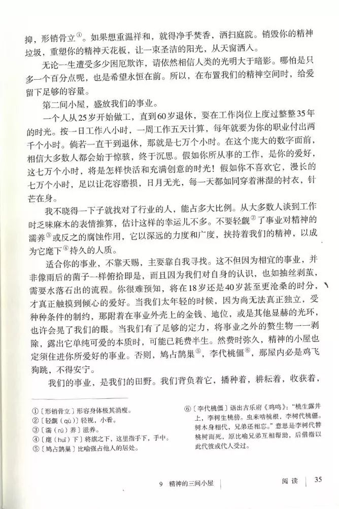部编九年级上册语文电子课本(可打印)