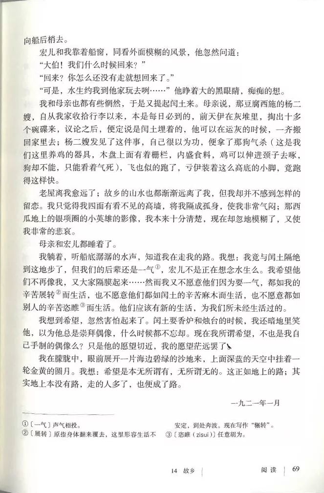 部编九年级上册语文电子课本(可打印)