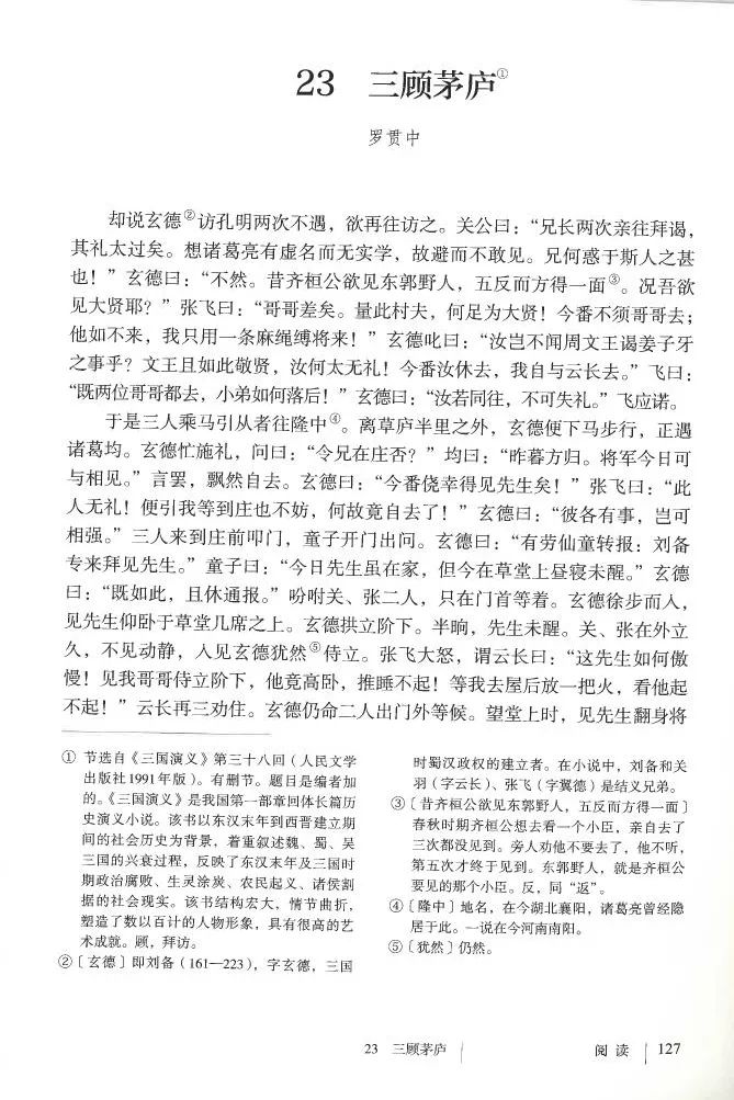 部编九年级上册语文电子课本(可打印)