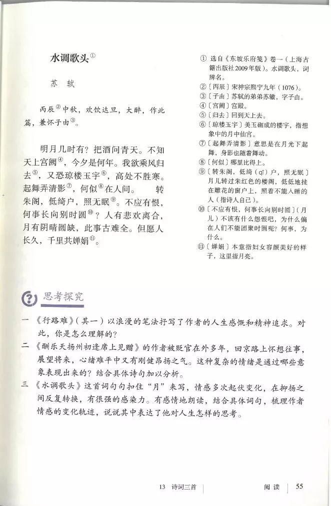 部编九年级上册语文电子课本(可打印)