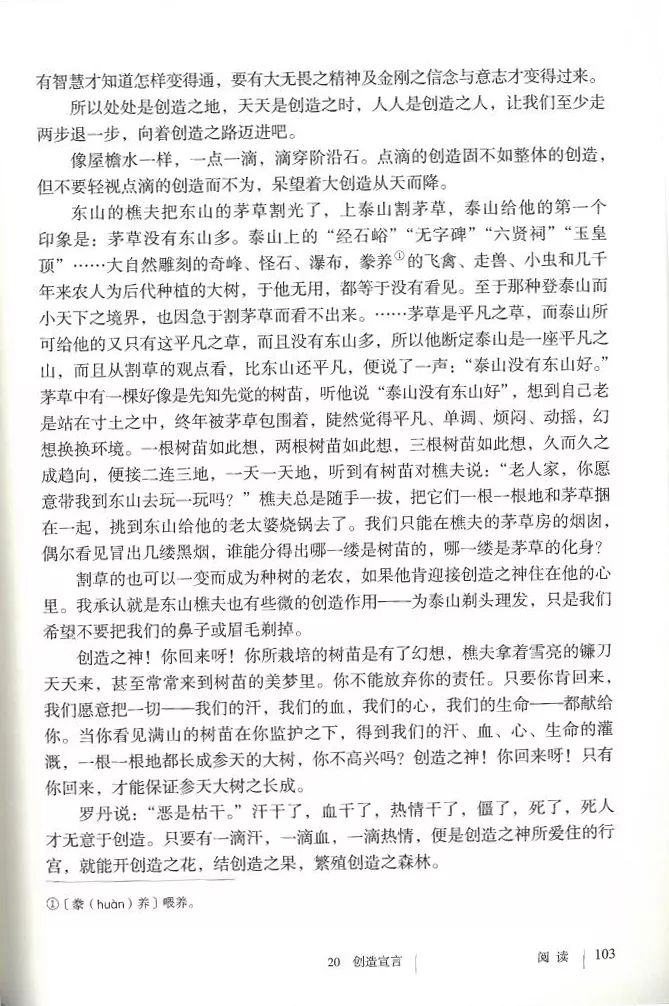 部编九年级上册语文电子课本(可打印)