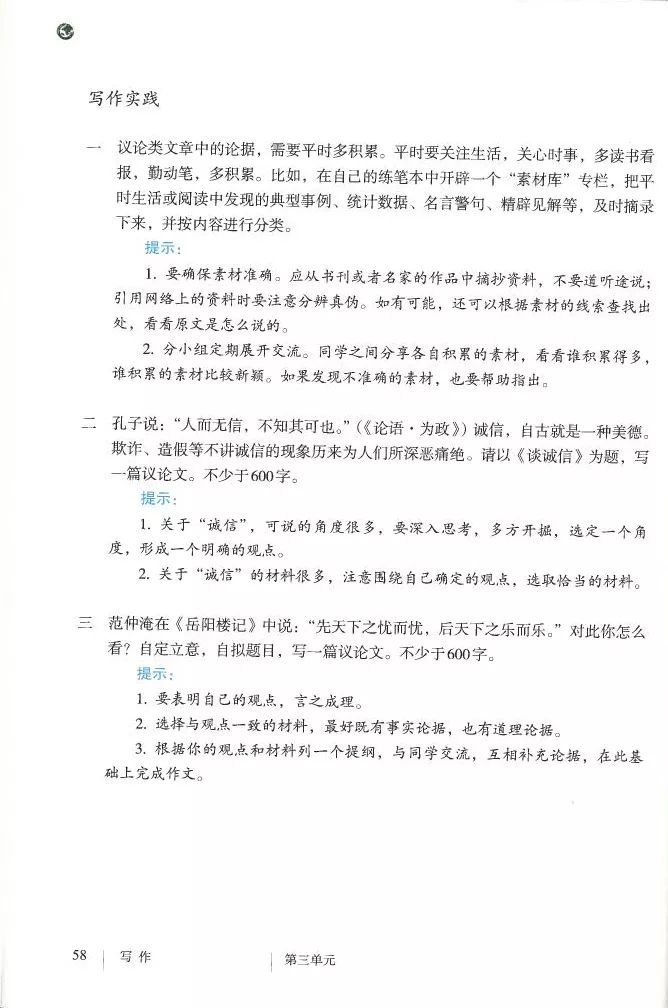 部编九年级上册语文电子课本(可打印)