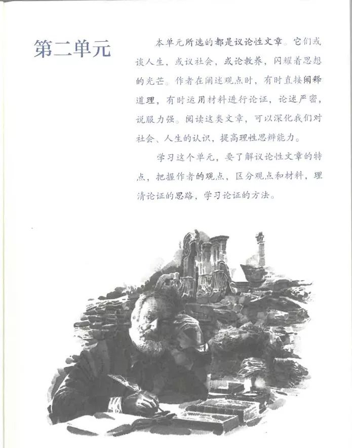 部编九年级上册语文电子课本(可打印)