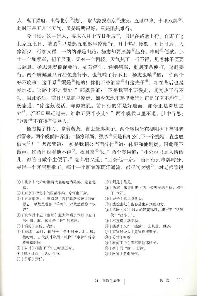 部编九年级上册语文电子课本(可打印)