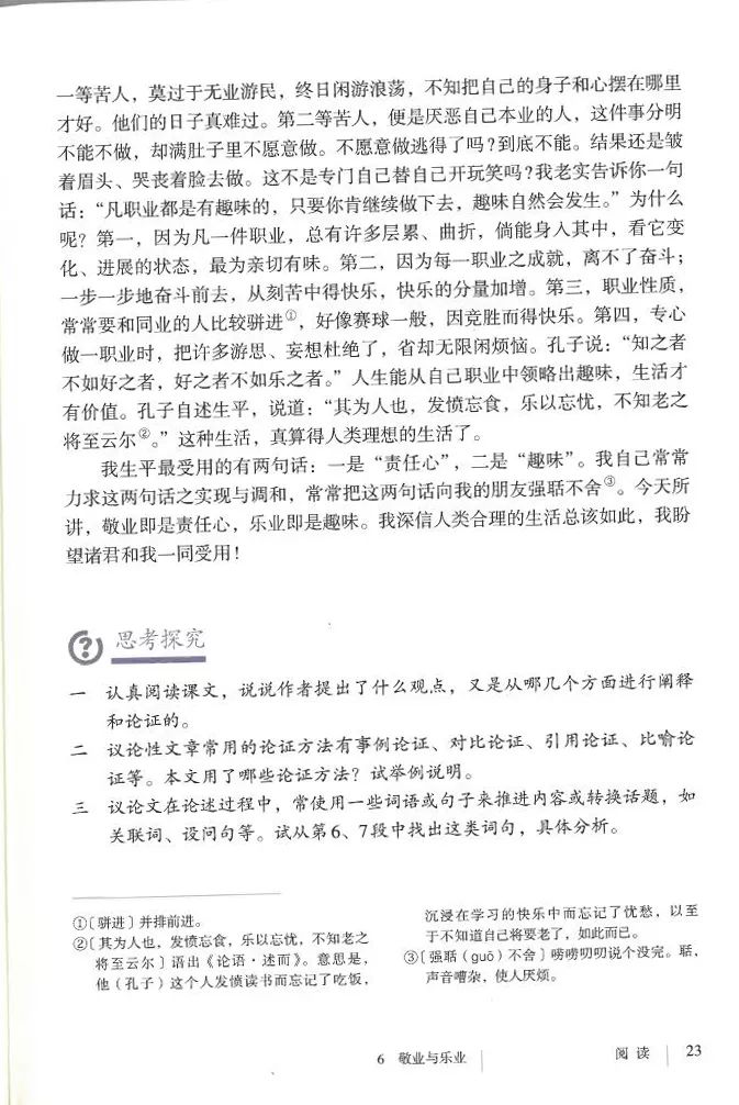 部编九年级上册语文电子课本(可打印)