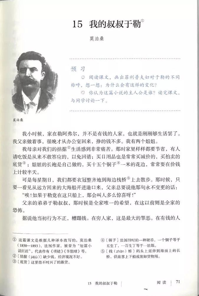部编九年级上册语文电子课本(可打印)