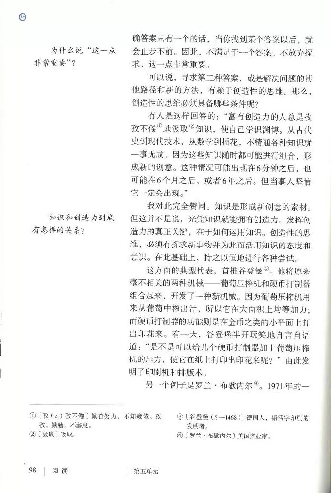 部编九年级上册语文电子课本(可打印)