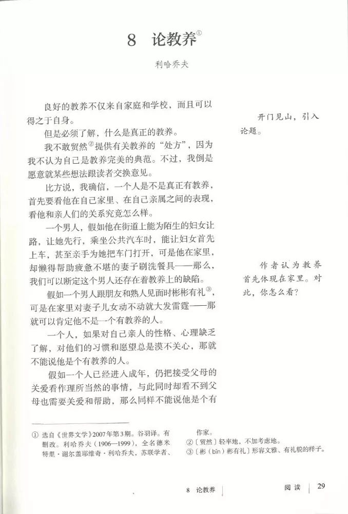 部编九年级上册语文电子课本(可打印)