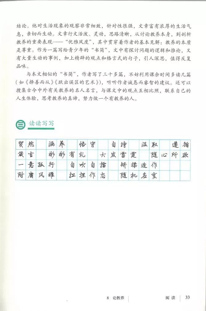 部编九年级上册语文电子课本(可打印)