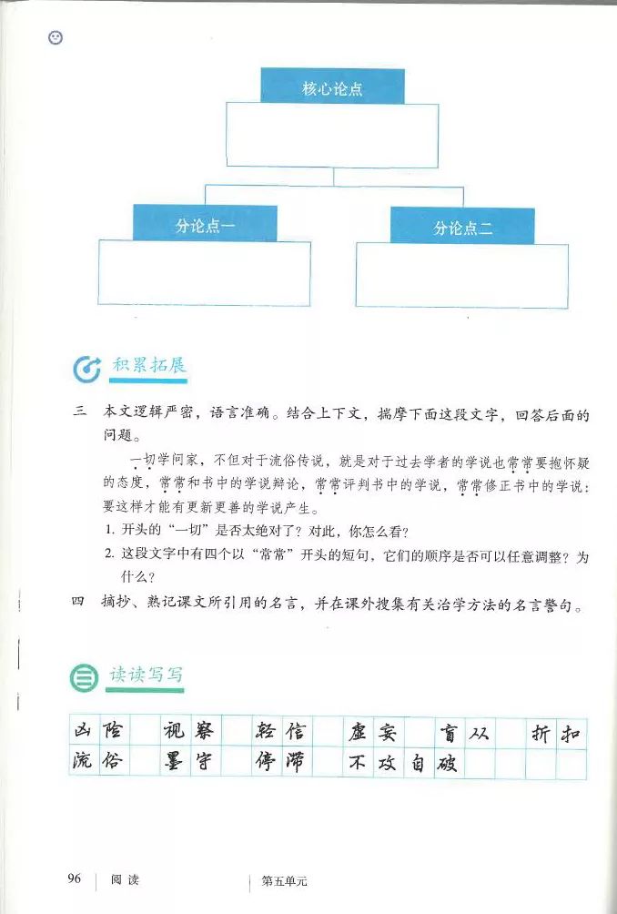 部编九年级上册语文电子课本(可打印)