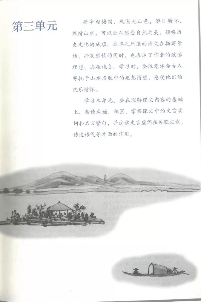 部编九年级上册语文电子课本(可打印)