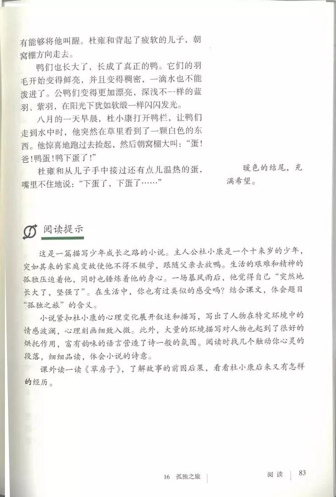 部编九年级上册语文电子课本(可打印)