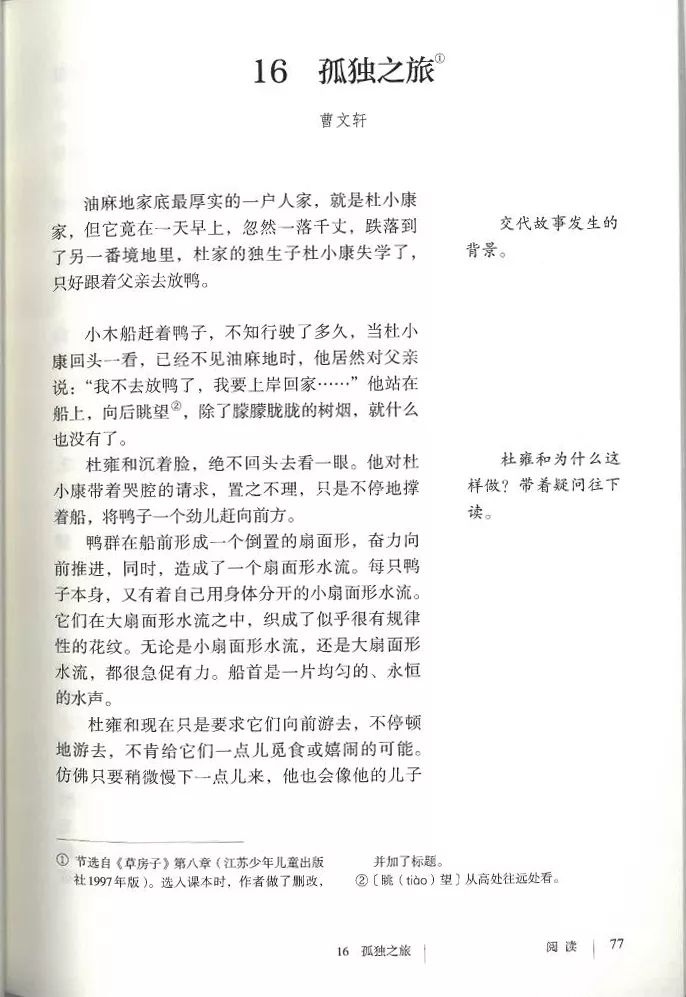 部编九年级上册语文电子课本(可打印)