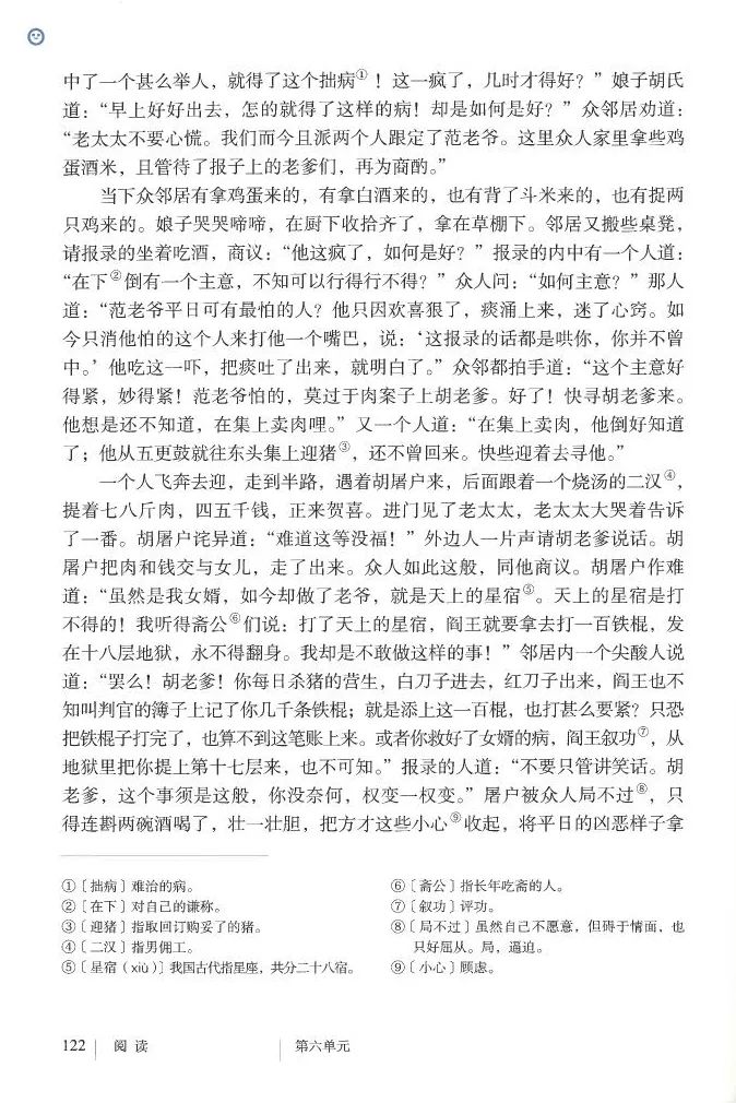 部编九年级上册语文电子课本(可打印)