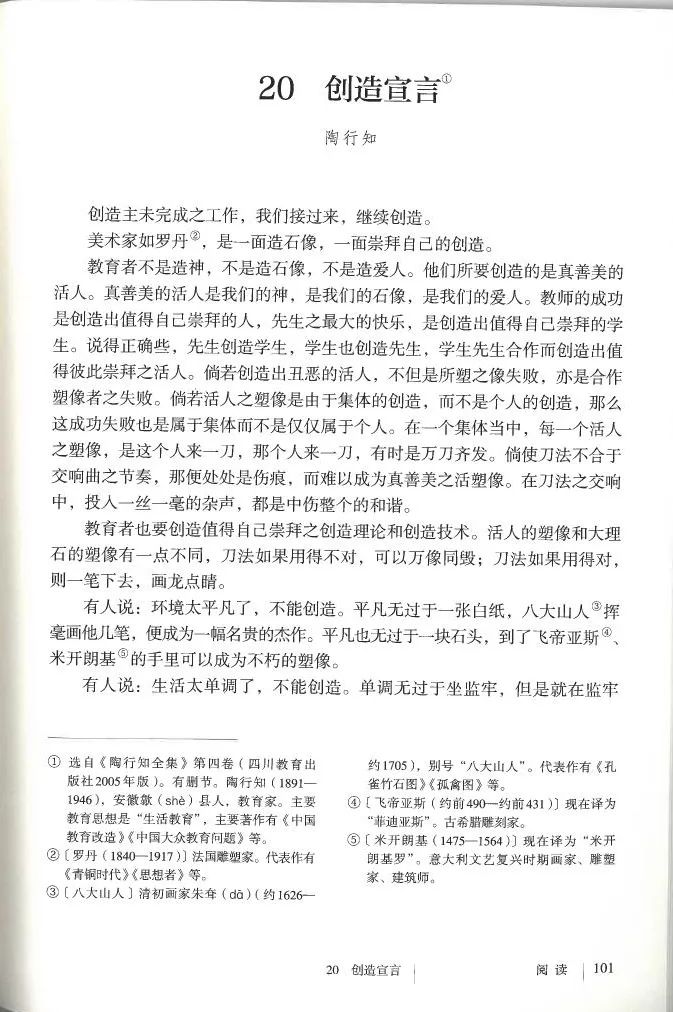 部编九年级上册语文电子课本(可打印)
