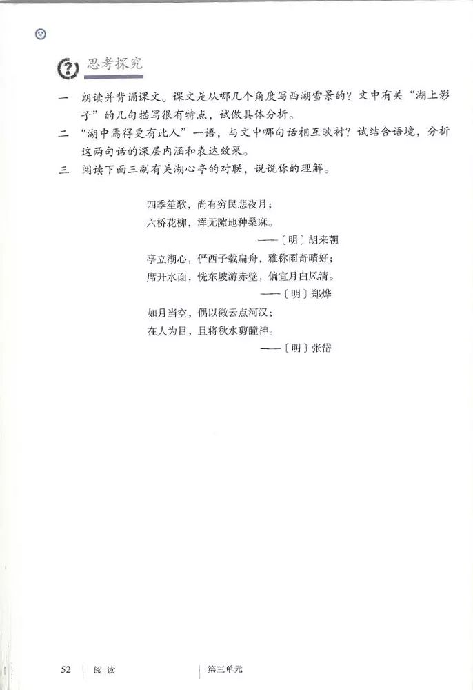 部编九年级上册语文电子课本(可打印)