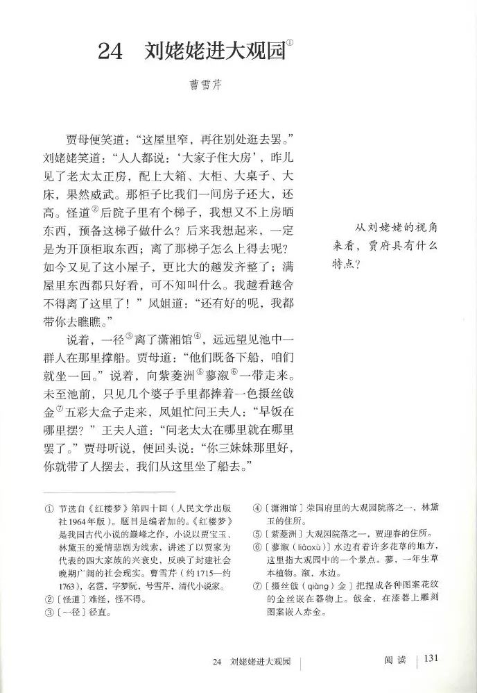 部编九年级上册语文电子课本(可打印)