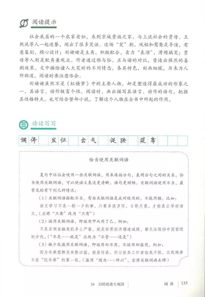 部编九年级上册语文电子课本(可打印)