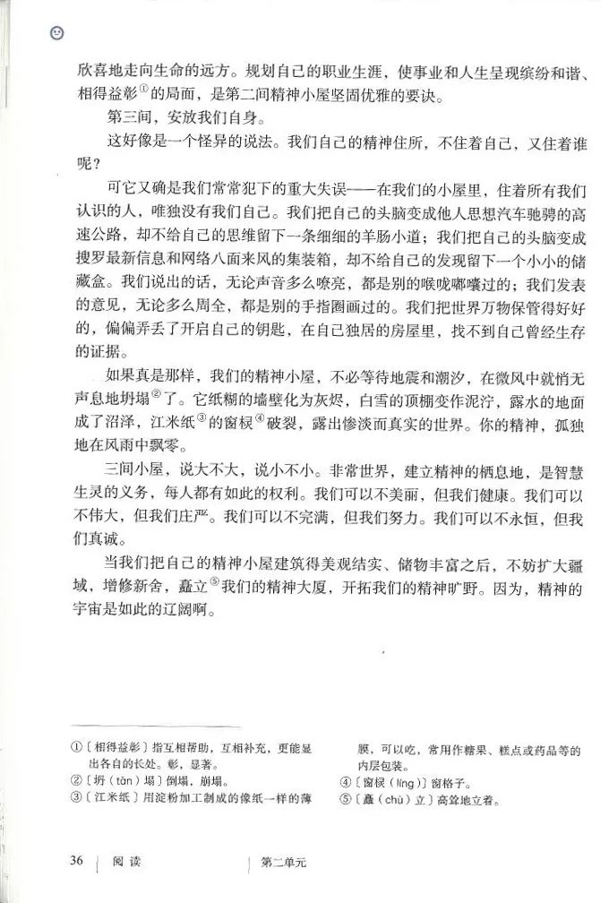 部编九年级上册语文电子课本(可打印)