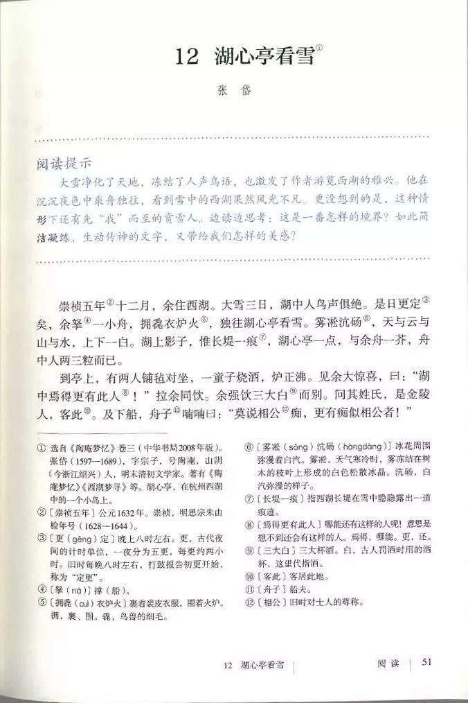 部编九年级上册语文电子课本(可打印)