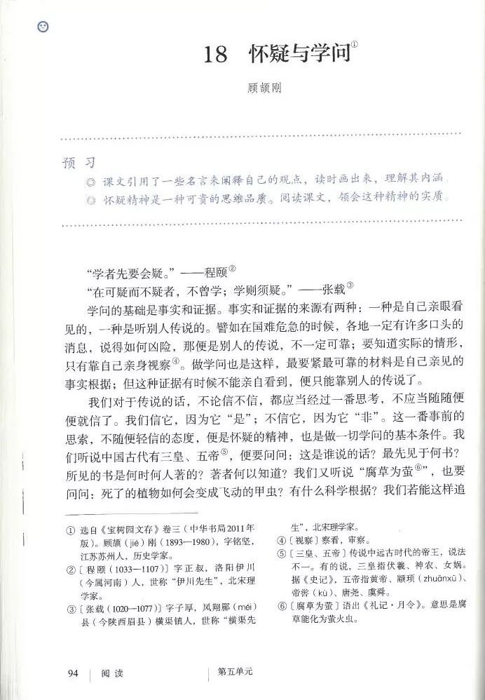 部编九年级上册语文电子课本(可打印)