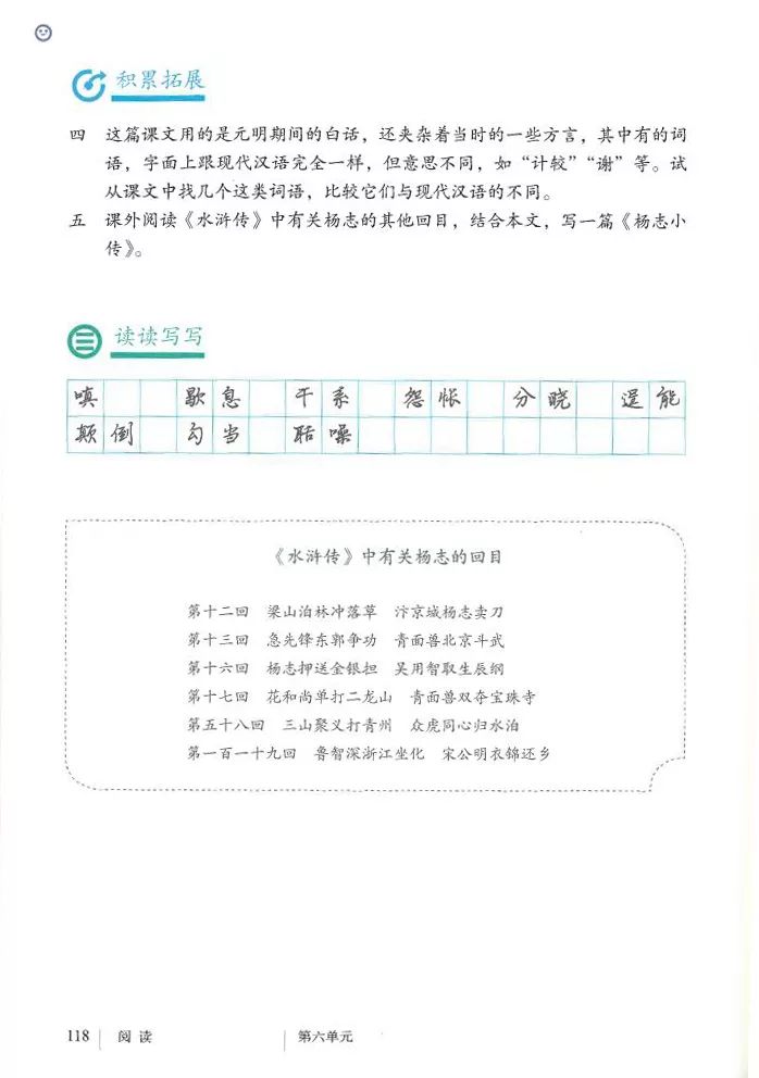 部编九年级上册语文电子课本(可打印)