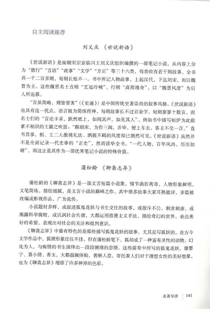 部编九年级上册语文电子课本(可打印)