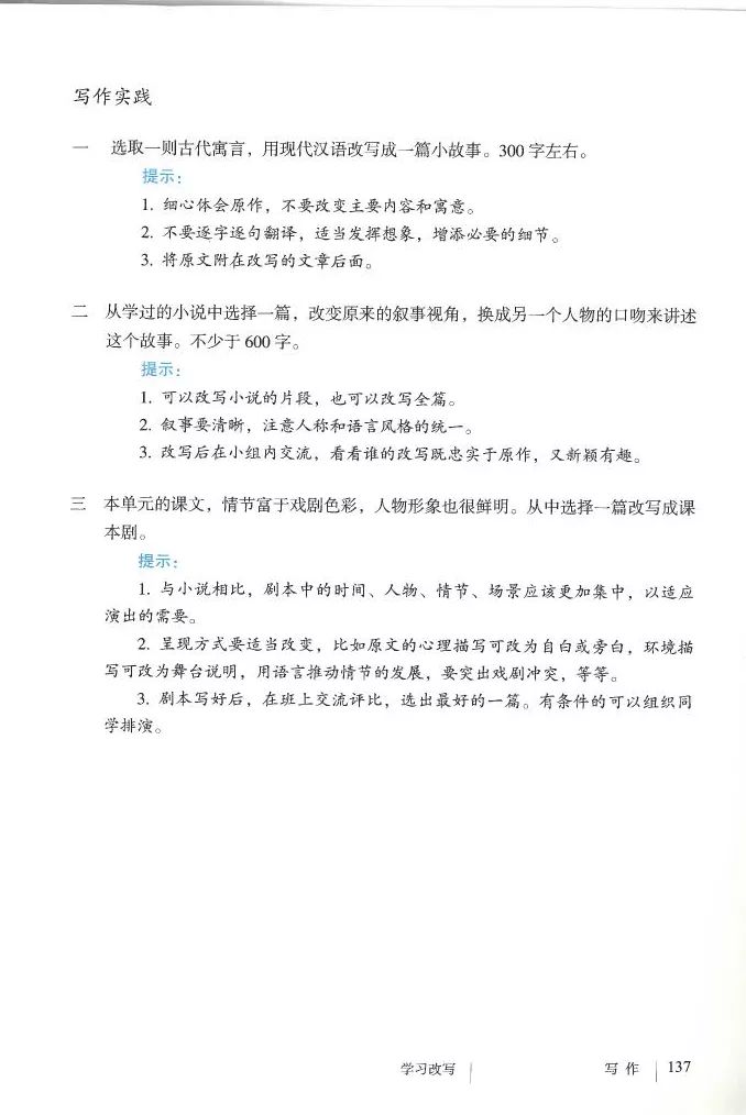 部编九年级上册语文电子课本(可打印)