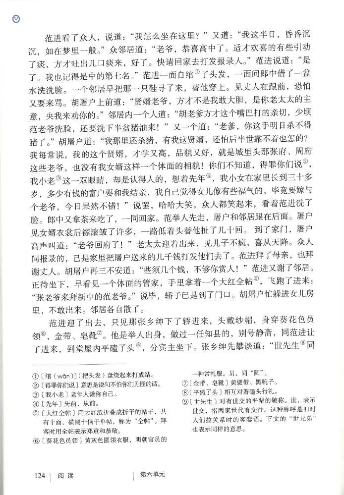 部编九年级上册语文电子课本(可打印)