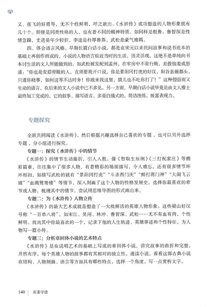 部编九年级上册语文电子课本(可打印)