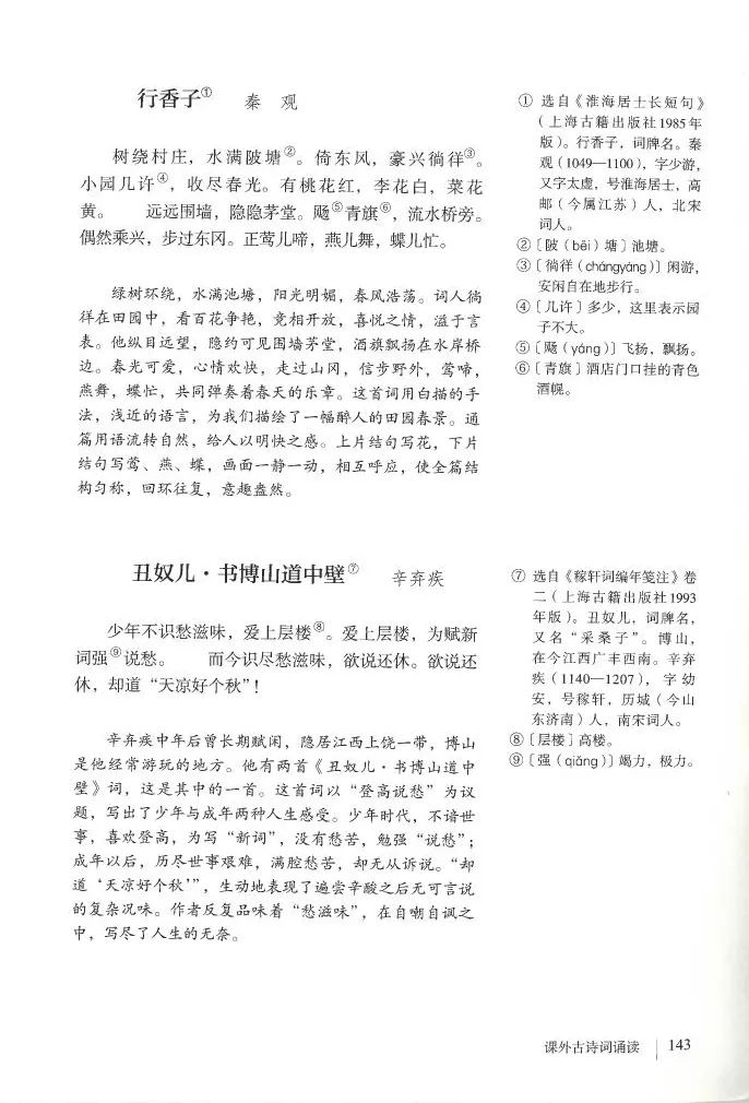 部编九年级上册语文电子课本(可打印)