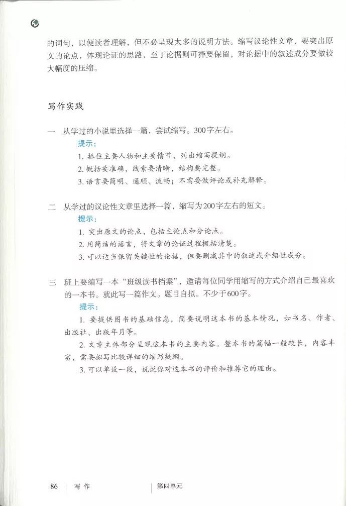 部编九年级上册语文电子课本(可打印)