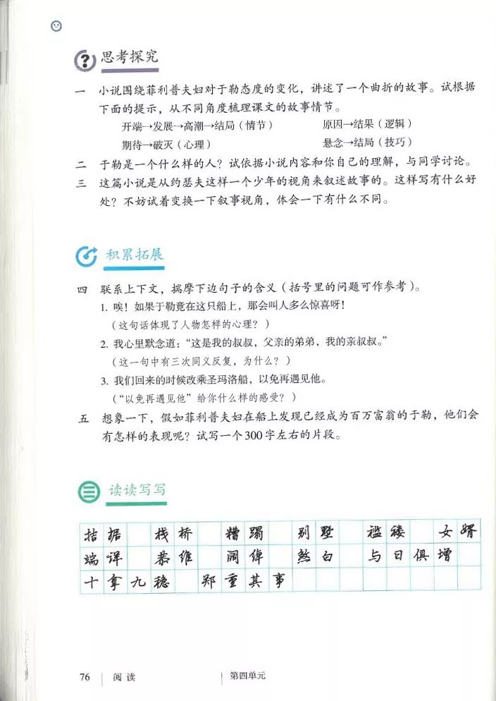 部编九年级上册语文电子课本(可打印)