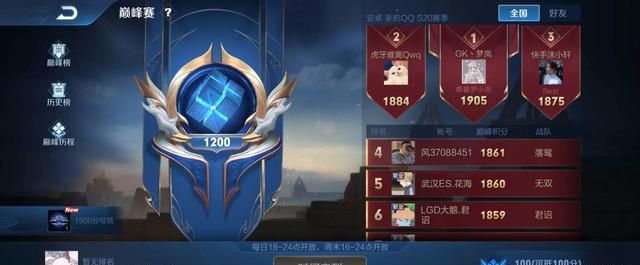 s20巅峰赛1800截图,巅峰赛1800分截图 s20赛季开幕仅仅5天,首位1900分玩家诞生,巅峰能量成关键因素