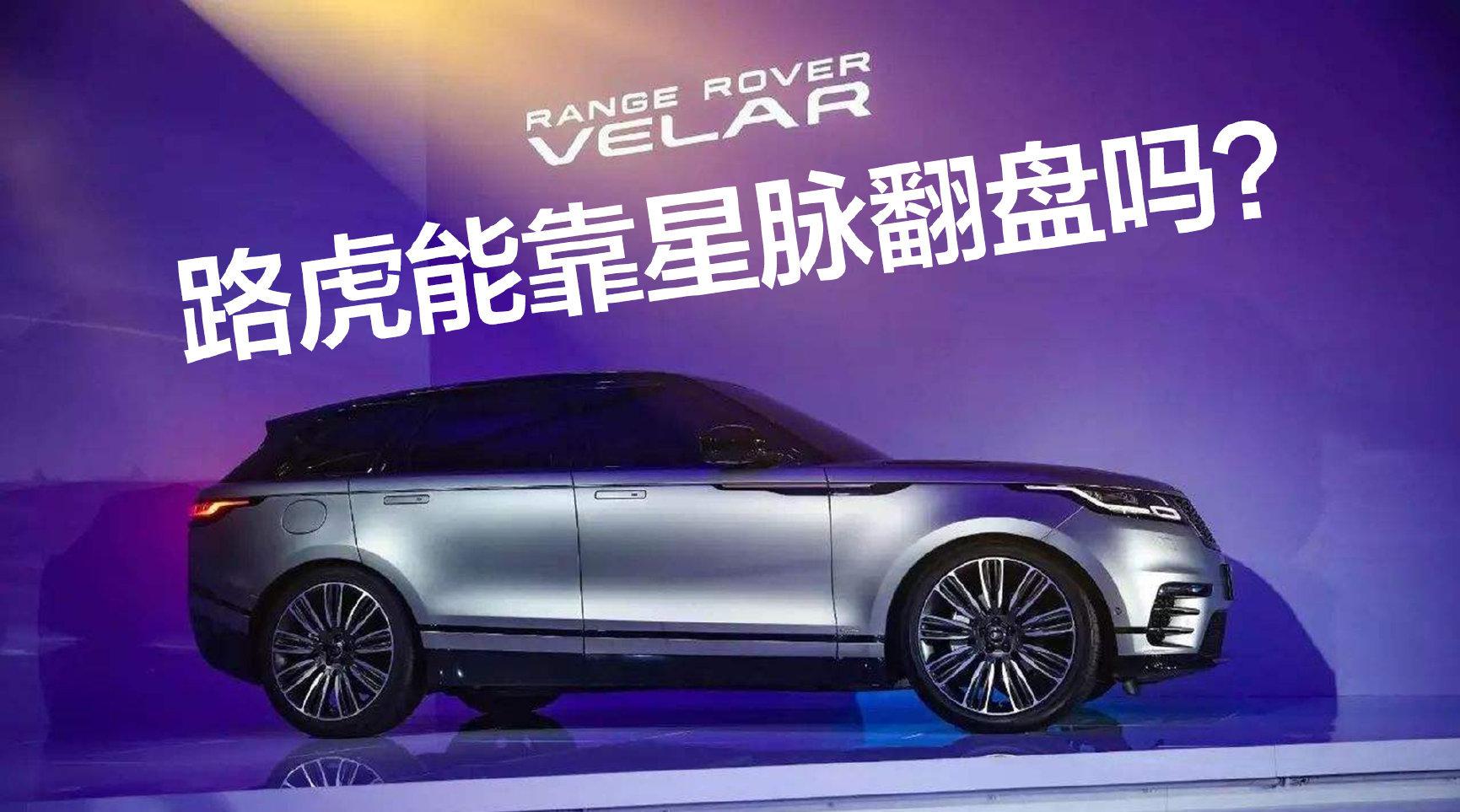 豆车一分钟：路虎的揽胜星脉……