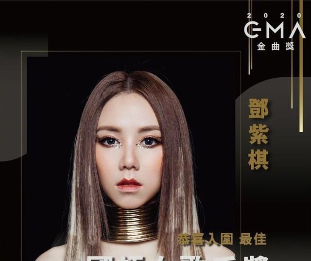 邓紫棋凭借全创作专辑《摩天动物园》,获得金曲奖五项入围!