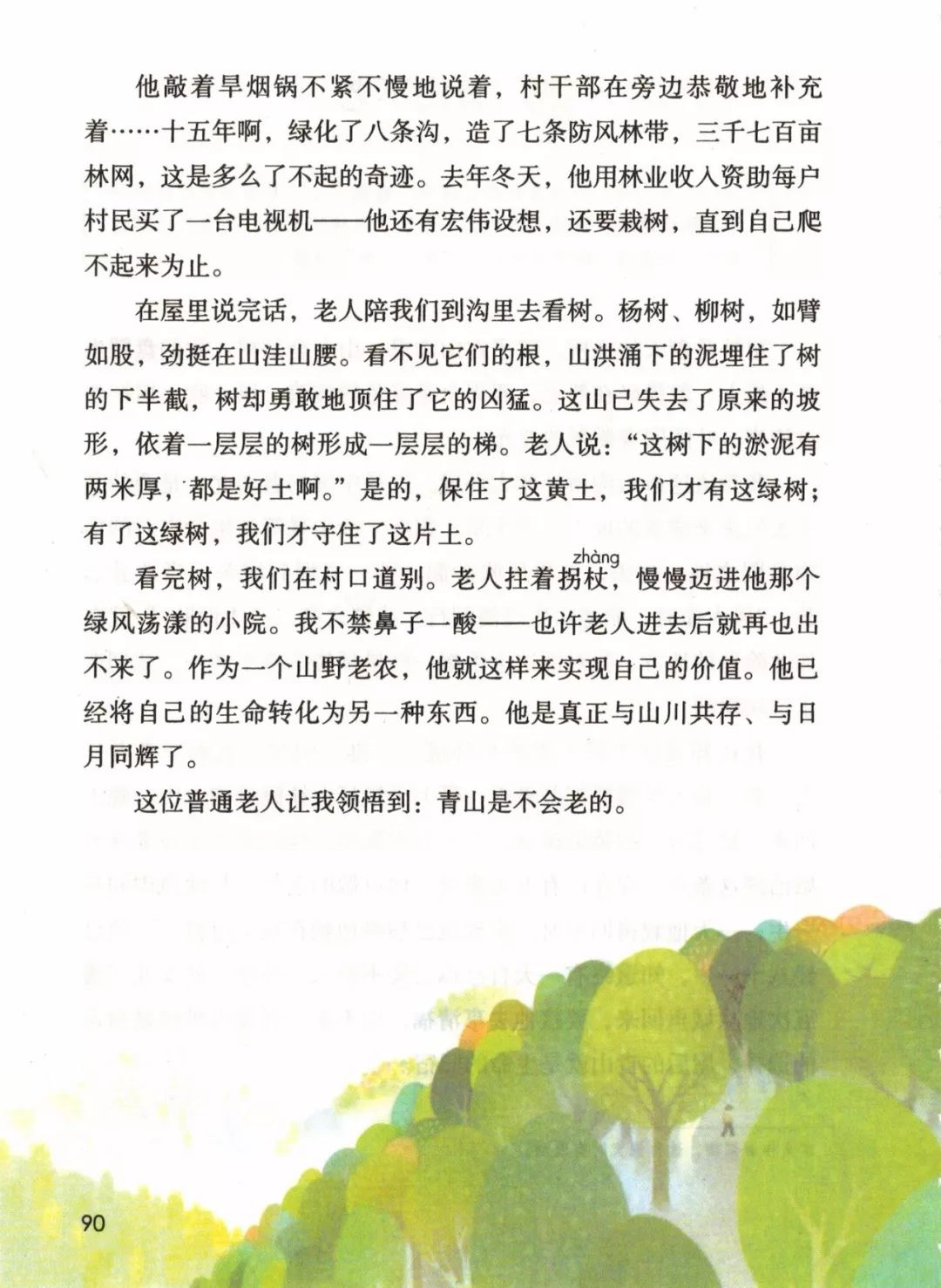 统编版2020年秋六年级上册语文电子教材课本(高清版,可打印)