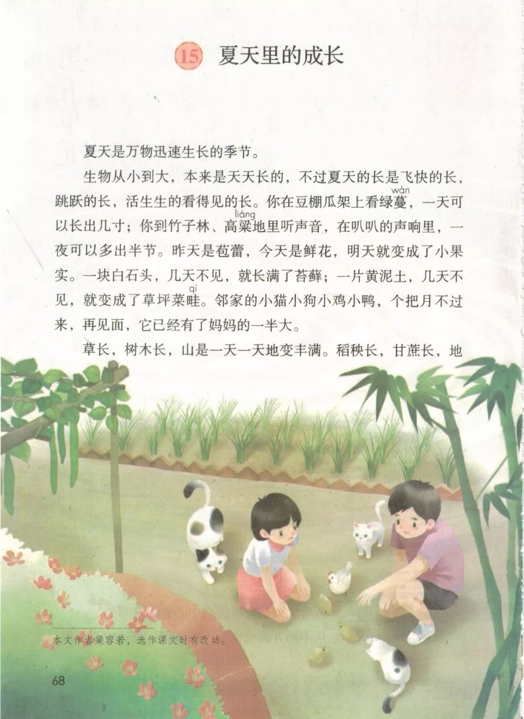 统编版2020年秋六年级上册语文电子教材课本(高清版,可打印)
