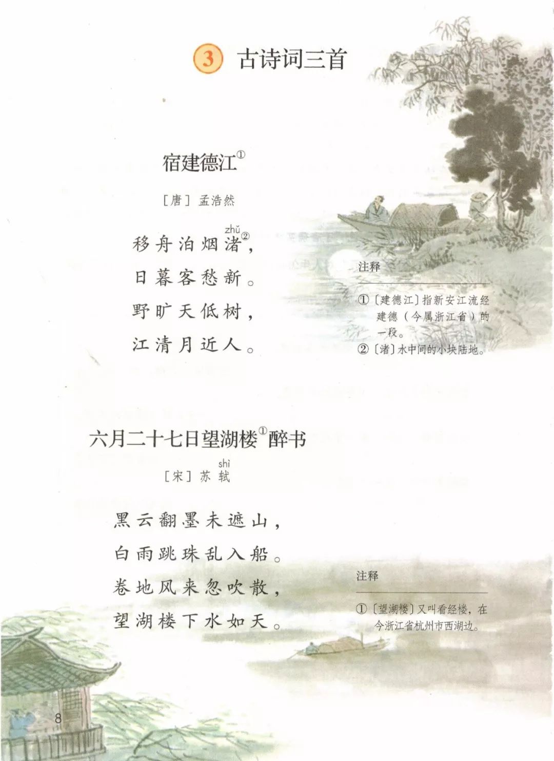统编版2020年秋六年级上册语文电子教材课本(高清版,可打印)