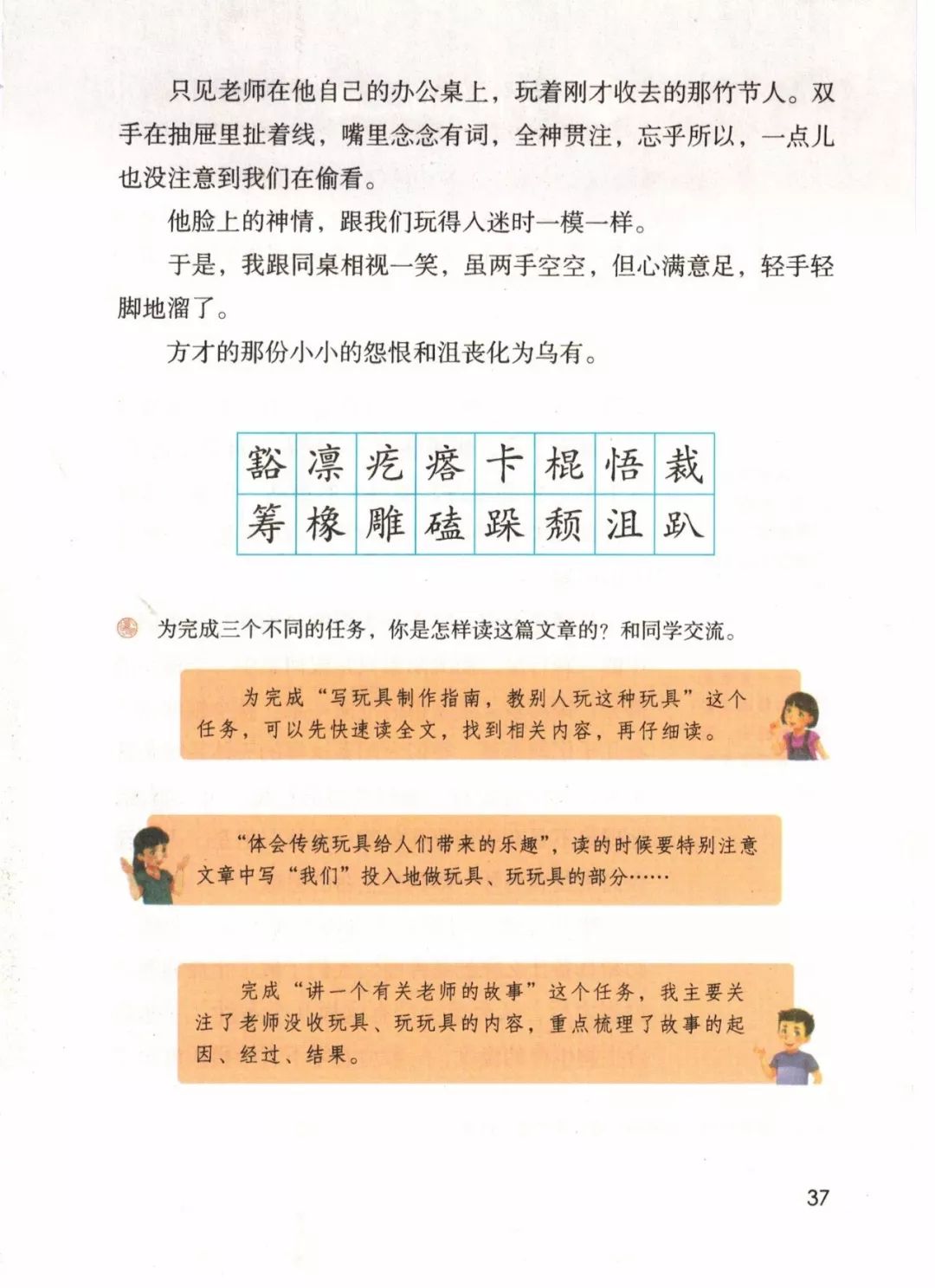 统编版2020年秋六年级上册语文电子教材课本(高清版,可打印)