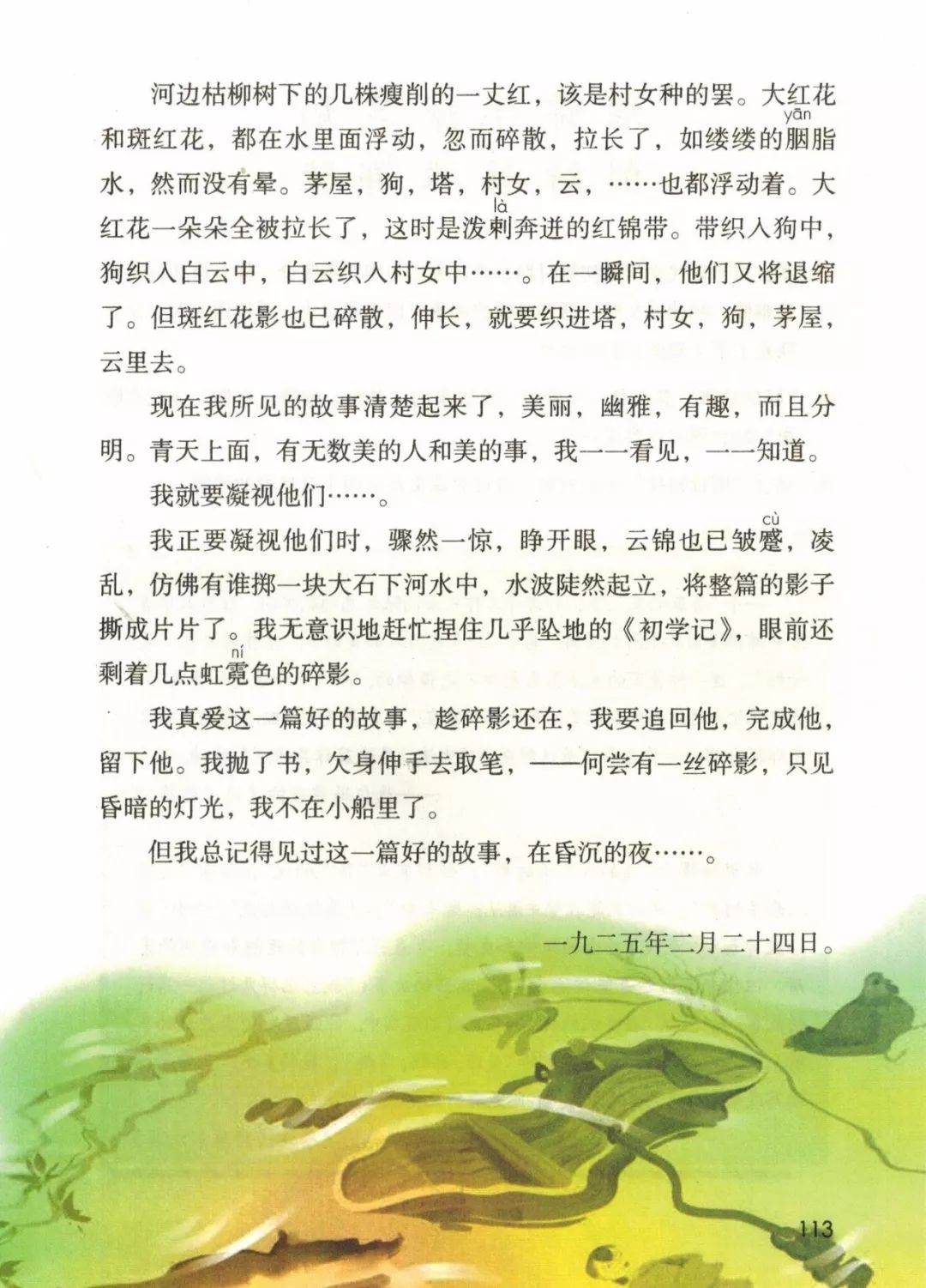 统编版2020年秋六年级上册语文电子教材课本(高清版,可打印)