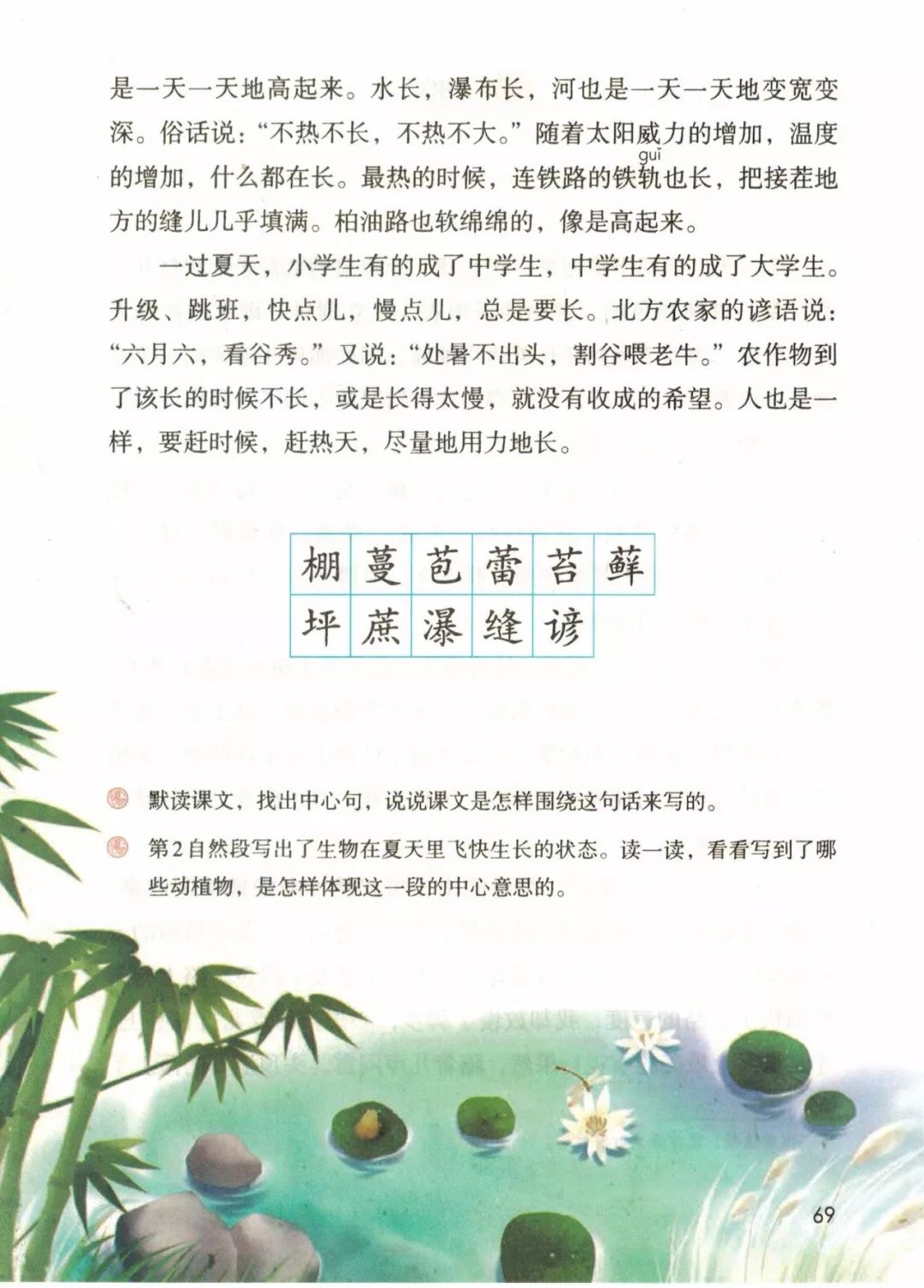 统编版2020年秋六年级上册语文电子教材课本(高清版,可打印)