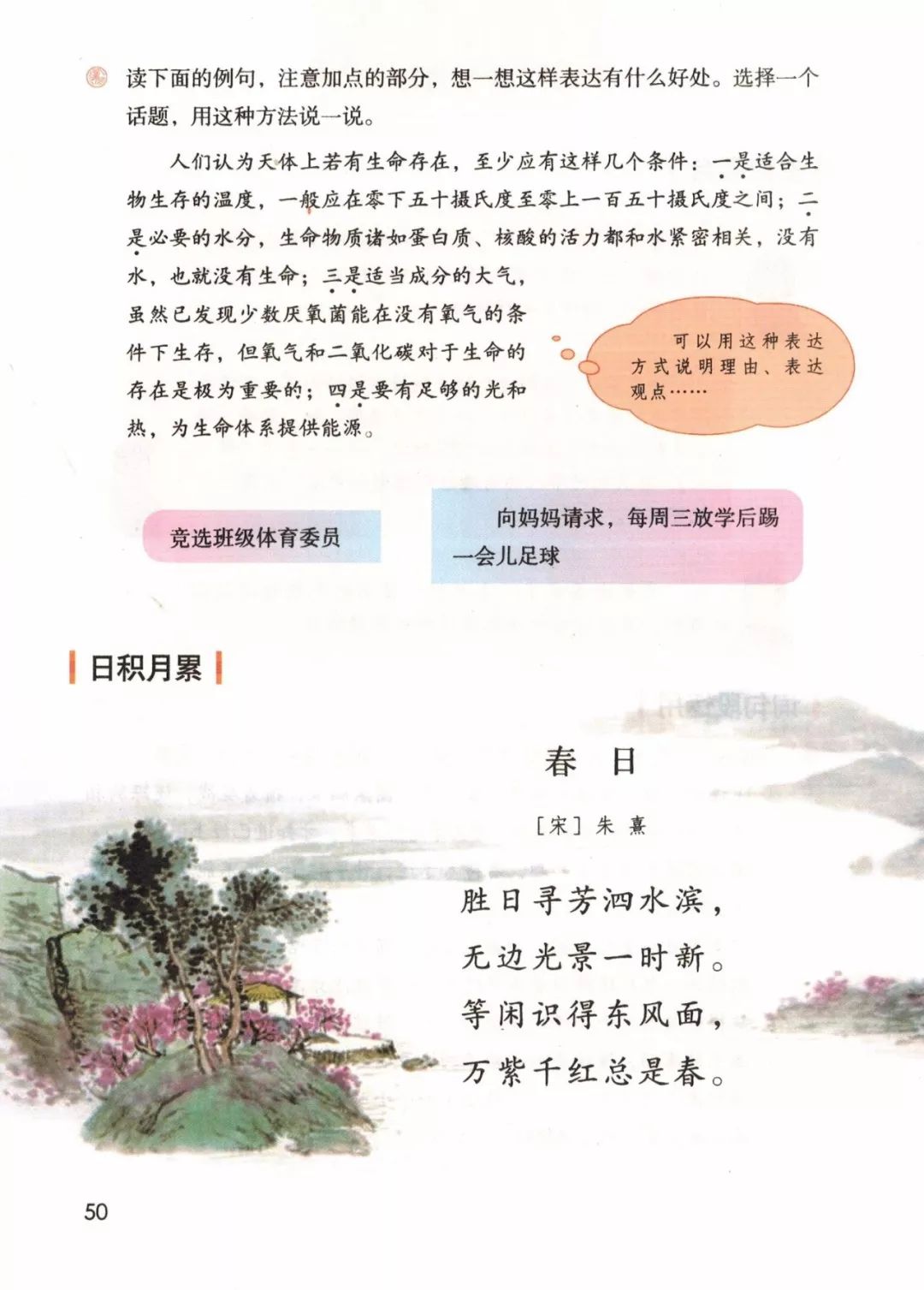 统编版2020年秋六年级上册语文电子教材课本(高清版,可打印)