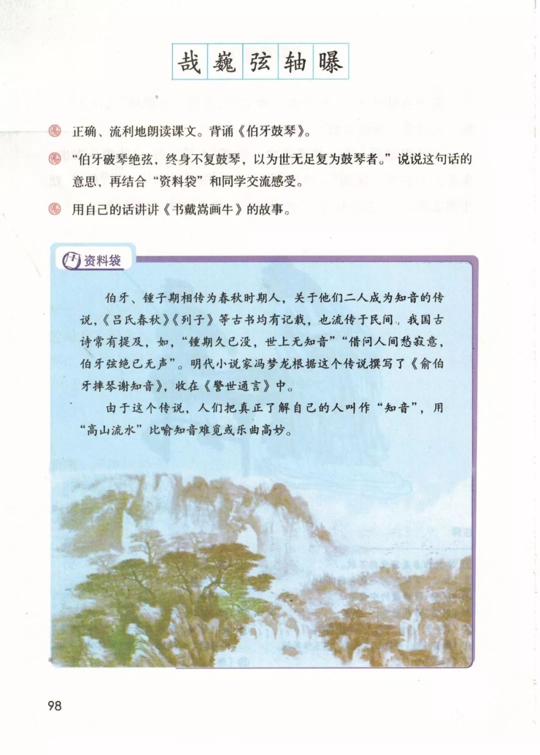 统编版2020年秋六年级上册语文电子教材课本(高清版,可打印)